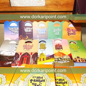 এসো আল-কুরআনের গল্প পড়ি সিরিজ [১০ টি বই]